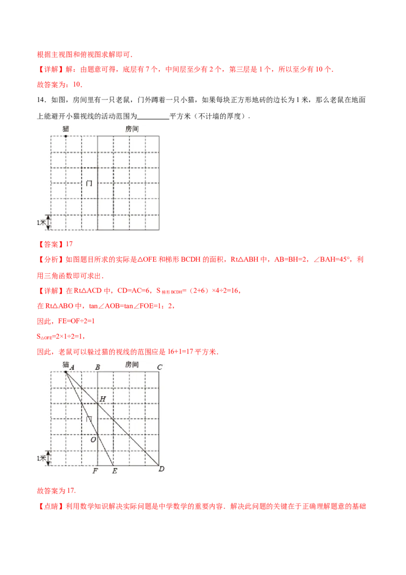 第二十九章投影与视图章末测试卷（解析版）_初中数学人教版_9下-初中数学人教版_07专项讲练_2023-2024学年九年级数学下册考点剖析及精准练习（人教版）
