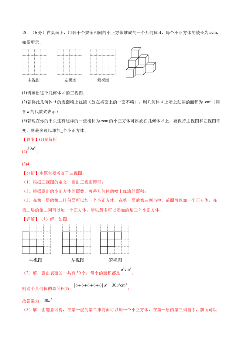 第二十九章投影与视图章末测试卷（解析版）_初中数学人教版_9下-初中数学人教版_07专项讲练_2023-2024学年九年级数学下册考点剖析及精准练习（人教版）