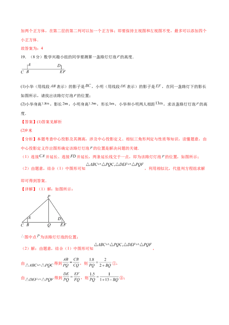 第二十九章投影与视图章末测试卷（解析版）_初中数学人教版_9下-初中数学人教版_07专项讲练_2023-2024学年九年级数学下册考点剖析及精准练习（人教版）