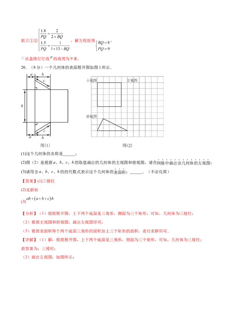 第二十九章投影与视图章末测试卷（解析版）_初中数学人教版_9下-初中数学人教版_07专项讲练_2023-2024学年九年级数学下册考点剖析及精准练习（人教版）