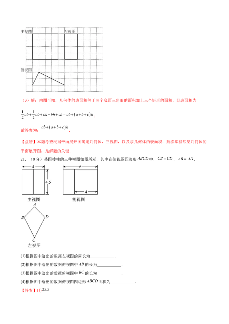 第二十九章投影与视图章末测试卷（解析版）_初中数学人教版_9下-初中数学人教版_07专项讲练_2023-2024学年九年级数学下册考点剖析及精准练习（人教版）