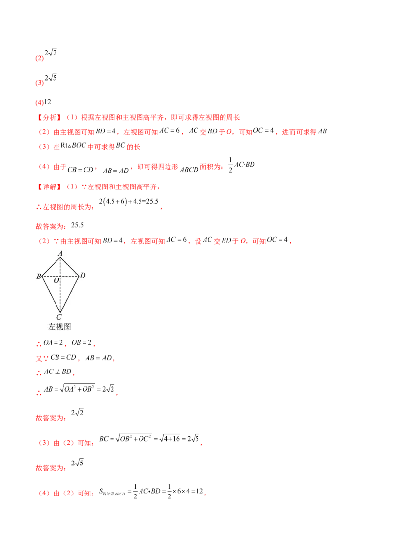 第二十九章投影与视图章末测试卷（解析版）_初中数学人教版_9下-初中数学人教版_07专项讲练_2023-2024学年九年级数学下册考点剖析及精准练习（人教版）