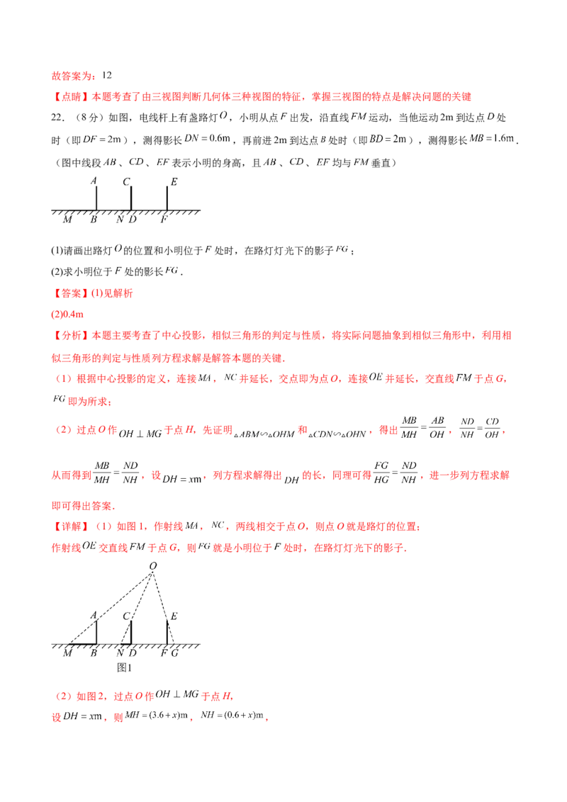 第二十九章投影与视图章末测试卷（解析版）_初中数学人教版_9下-初中数学人教版_07专项讲练_2023-2024学年九年级数学下册考点剖析及精准练习（人教版）