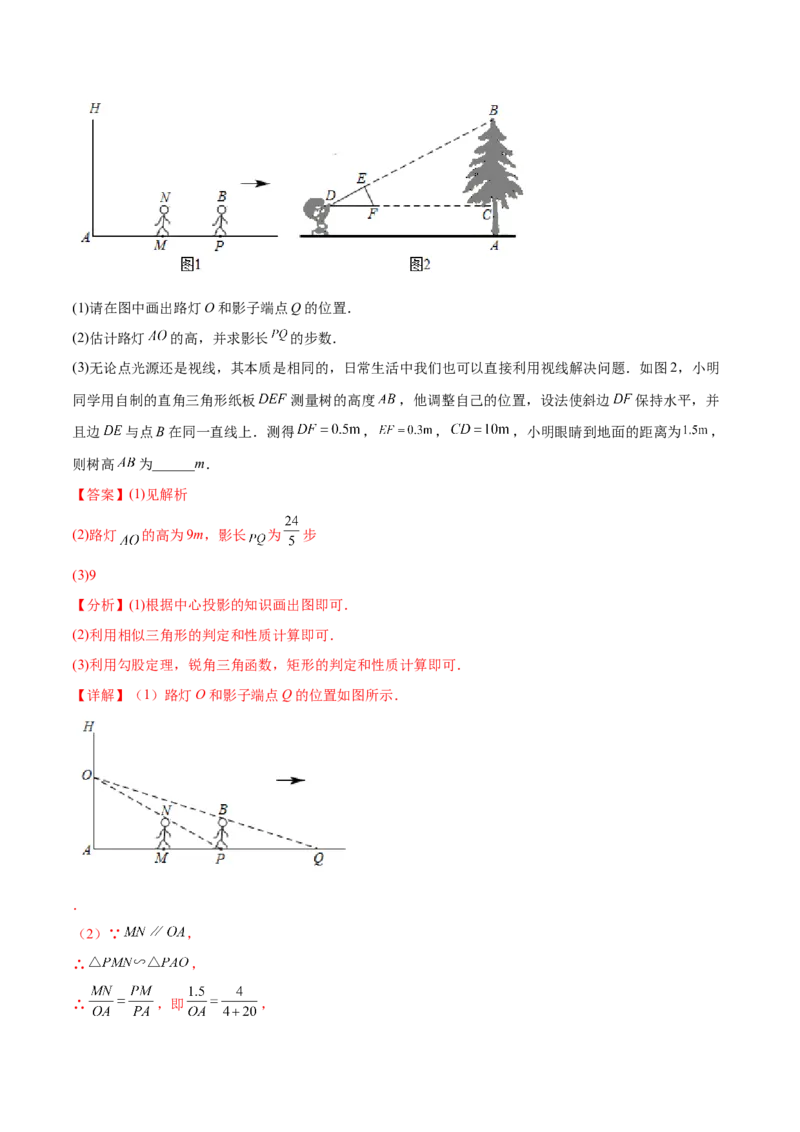 第二十九章投影与视图章末测试卷（解析版）_初中数学人教版_9下-初中数学人教版_07专项讲练_2023-2024学年九年级数学下册考点剖析及精准练习（人教版）
