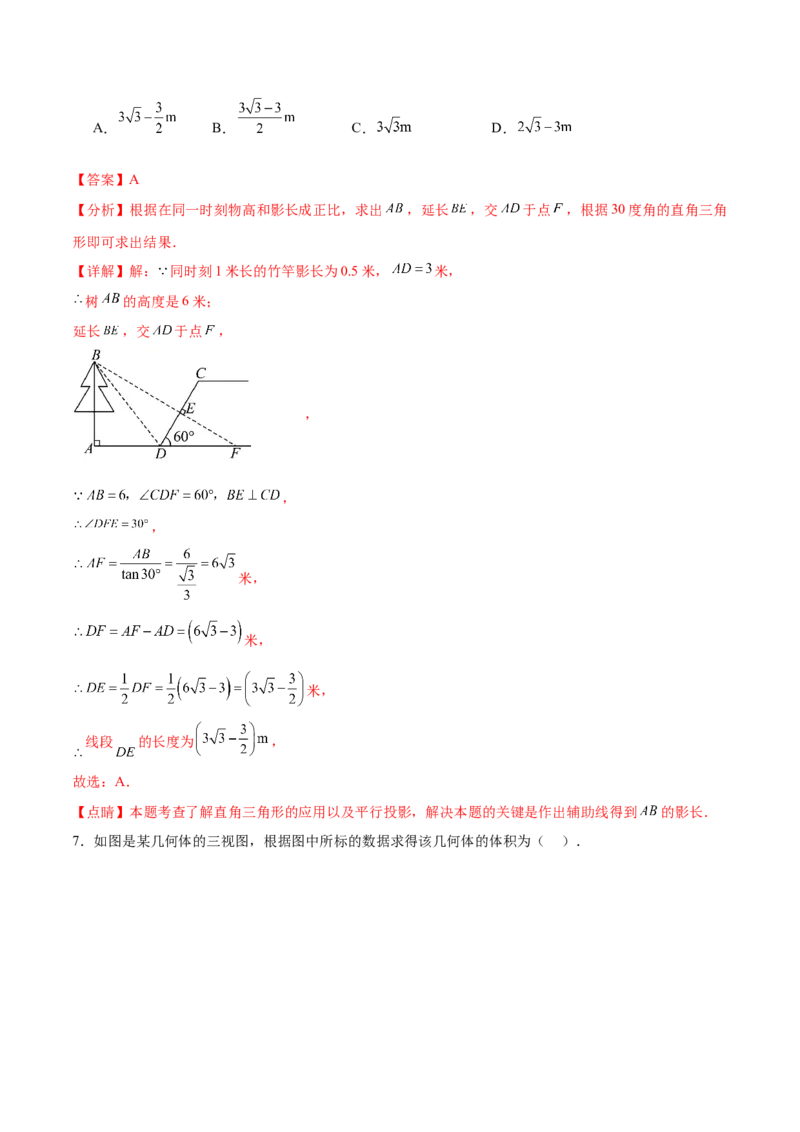 第二十九章投影与视图章末测试卷（解析版）_初中数学人教版_9下-初中数学人教版_07专项讲练_2023-2024学年九年级数学下册考点剖析及精准练习（人教版）