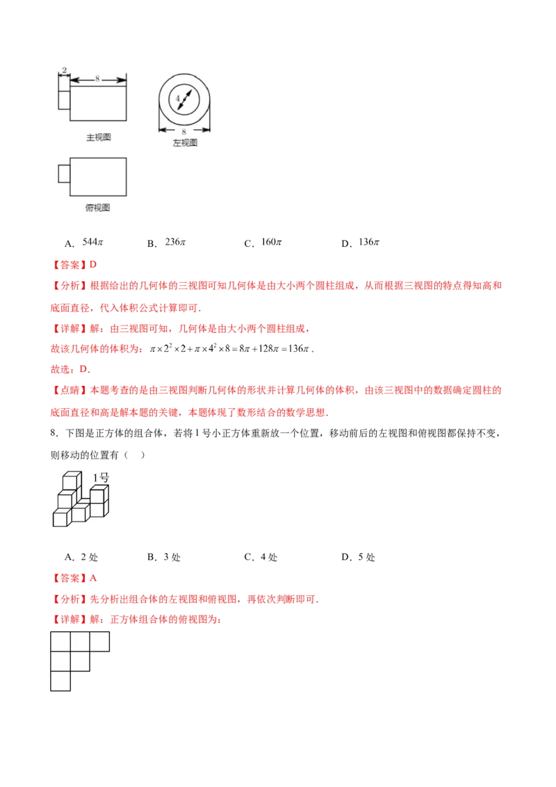 第二十九章投影与视图章末测试卷（解析版）_初中数学人教版_9下-初中数学人教版_07专项讲练_2023-2024学年九年级数学下册考点剖析及精准练习（人教版）