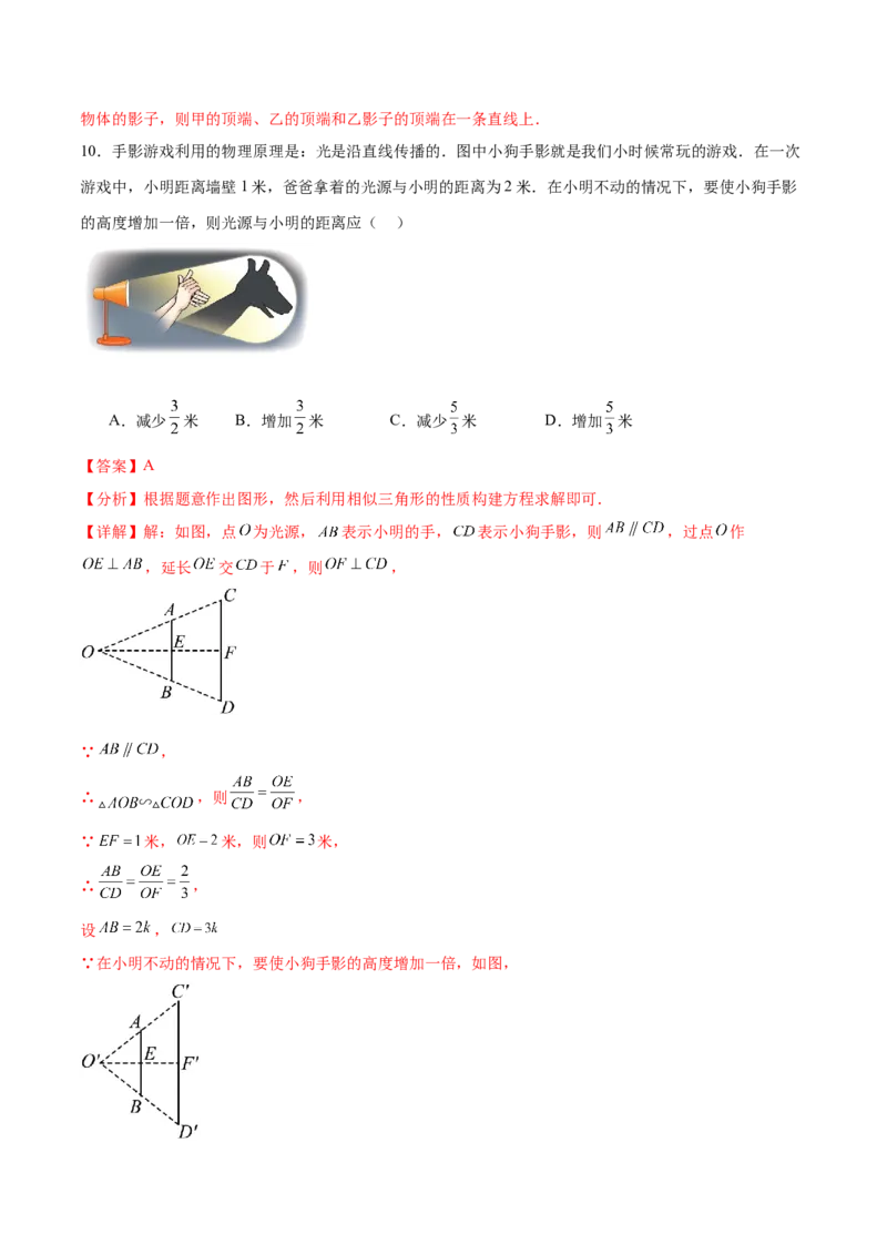 第二十九章投影与视图章末测试卷（解析版）_初中数学人教版_9下-初中数学人教版_07专项讲练_2023-2024学年九年级数学下册考点剖析及精准练习（人教版）