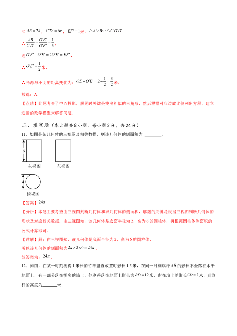 第二十九章投影与视图章末测试卷（解析版）_初中数学人教版_9下-初中数学人教版_07专项讲练_2023-2024学年九年级数学下册考点剖析及精准练习（人教版）