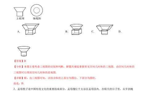 第二十九章投影与视图章末测试卷（解析版）_初中数学人教版_9下-初中数学人教版_07专项讲练_2023-2024学年九年级数学下册考点剖析及精准练习（人教版）