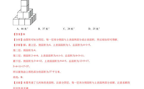 第二十九章投影与视图章末测试卷（解析版）_初中数学人教版_9下-初中数学人教版_07专项讲练_2023-2024学年九年级数学下册考点剖析及精准练习（人教版）