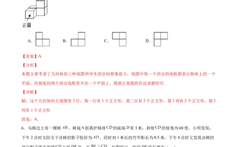 第二十九章投影与视图章末测试卷（解析版）_初中数学人教版_9下-初中数学人教版_07专项讲练_2023-2024学年九年级数学下册考点剖析及精准练习（人教版）