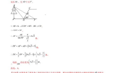 第二十九章投影与视图章末测试卷（解析版）_初中数学人教版_9下-初中数学人教版_07专项讲练_2023-2024学年九年级数学下册考点剖析及精准练习（人教版）
