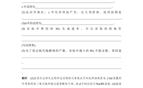 核心素养提升11形式多样的硫的含氧酸盐_05高考化学_新高考复习资料_2022年新高考资料_2022年一轮复习各版本_1.高考化学2022年一轮复习通用版_配套习题库