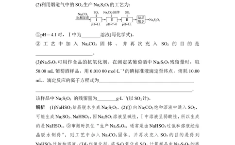 核心素养提升11形式多样的硫的含氧酸盐_05高考化学_新高考复习资料_2022年新高考资料_2022年一轮复习各版本_1.高考化学2022年一轮复习通用版_配套习题库