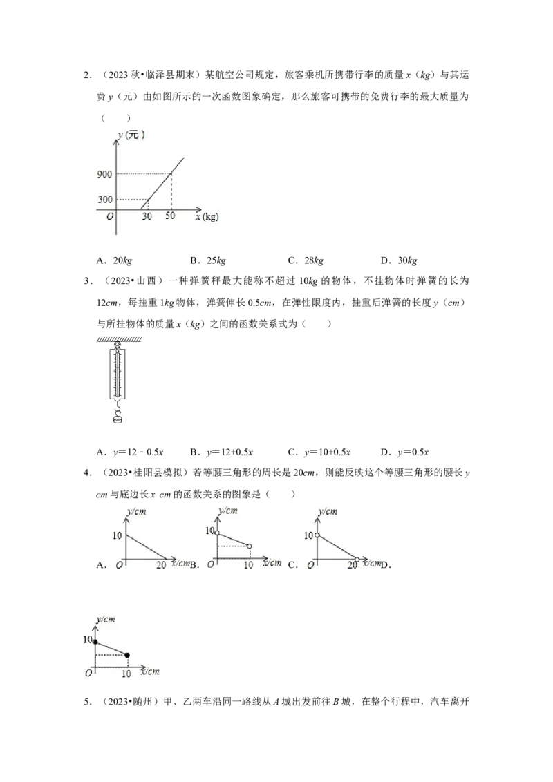 第04讲一次函数的实际应用（知识解读+达标检测）（原卷版）_初中数学人教版_八年级数学下册_保存转存之后查看(1)_8下-初中数学人教版（2026春新版持续更新）_旧版-可参考_07专项讲练