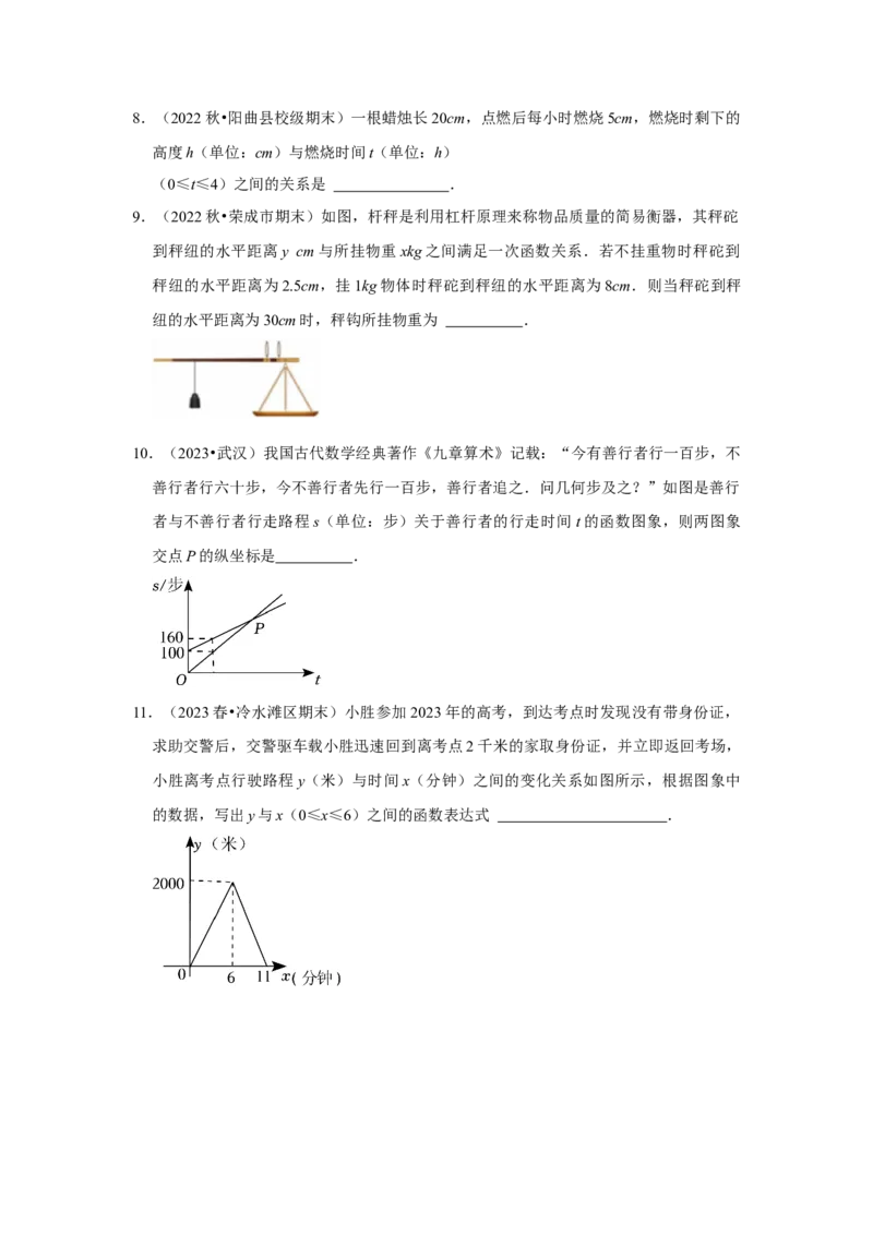 第04讲一次函数的实际应用（知识解读+达标检测）（原卷版）_初中数学人教版_八年级数学下册_保存转存之后查看(1)_8下-初中数学人教版（2026春新版持续更新）_旧版-可参考_07专项讲练