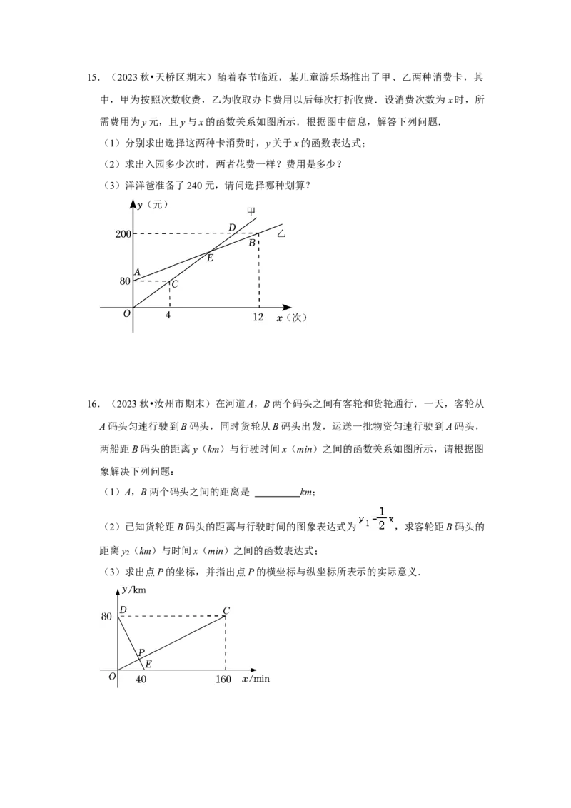 第04讲一次函数的实际应用（知识解读+达标检测）（原卷版）_初中数学人教版_八年级数学下册_保存转存之后查看(1)_8下-初中数学人教版（2026春新版持续更新）_旧版-可参考_07专项讲练
