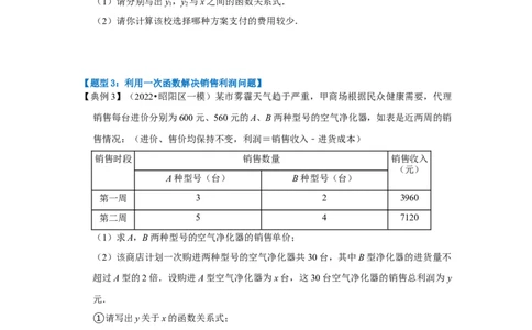 第04讲一次函数的实际应用（知识解读+达标检测）（原卷版）_初中数学人教版_八年级数学下册_保存转存之后查看(1)_8下-初中数学人教版（2026春新版持续更新）_旧版-可参考_07专项讲练