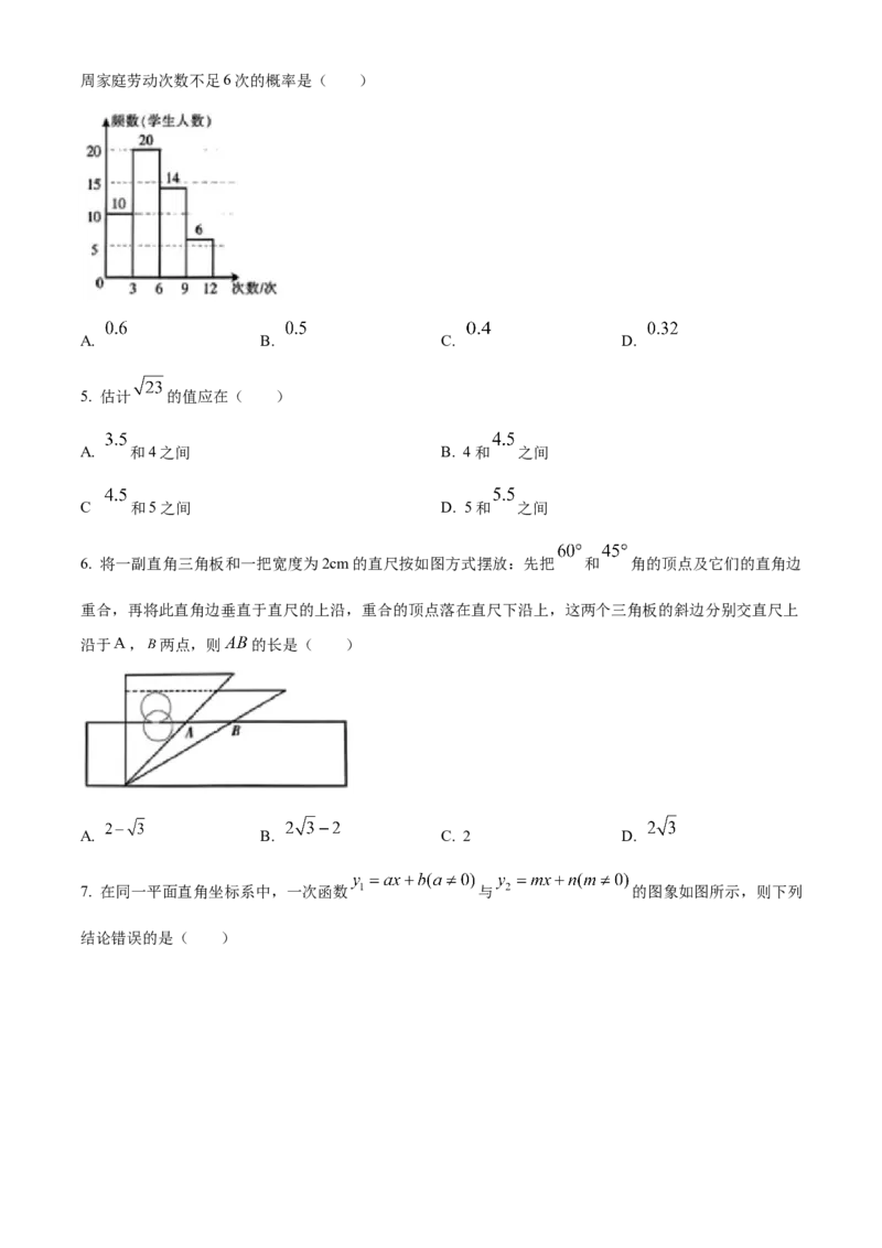 精品解析：2023年宁夏回族自治区中考数学真题（原卷版）_new_初中数学人教版_9下-初中数学人教版_09中考真题_2023中考数学真题