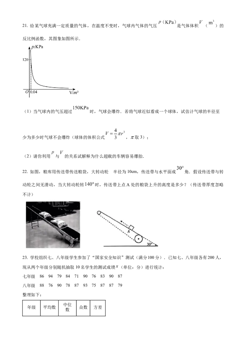 精品解析：2023年宁夏回族自治区中考数学真题（原卷版）_new_初中数学人教版_9下-初中数学人教版_09中考真题_2023中考数学真题
