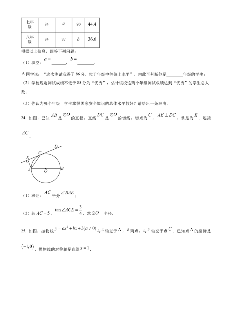 精品解析：2023年宁夏回族自治区中考数学真题（原卷版）_new_初中数学人教版_9下-初中数学人教版_09中考真题_2023中考数学真题