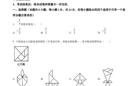 精品解析：2023年宁夏回族自治区中考数学真题（原卷版）_new_初中数学人教版_9下-初中数学人教版_09中考真题_2023中考数学真题