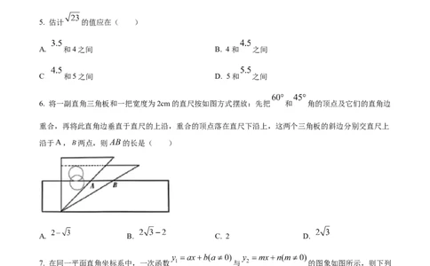 精品解析：2023年宁夏回族自治区中考数学真题（原卷版）_new_初中数学人教版_9下-初中数学人教版_09中考真题_2023中考数学真题