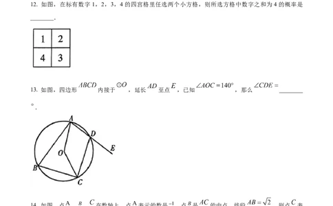 精品解析：2023年宁夏回族自治区中考数学真题（原卷版）_new_初中数学人教版_9下-初中数学人教版_09中考真题_2023中考数学真题