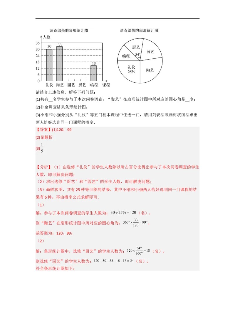 黄金卷01-赢在中考&middot;黄金8卷备战2023年中考数学全真模拟卷（长沙专用）（解析版）_初中数学人教版_9下-初中数学人教版_10中考模拟卷