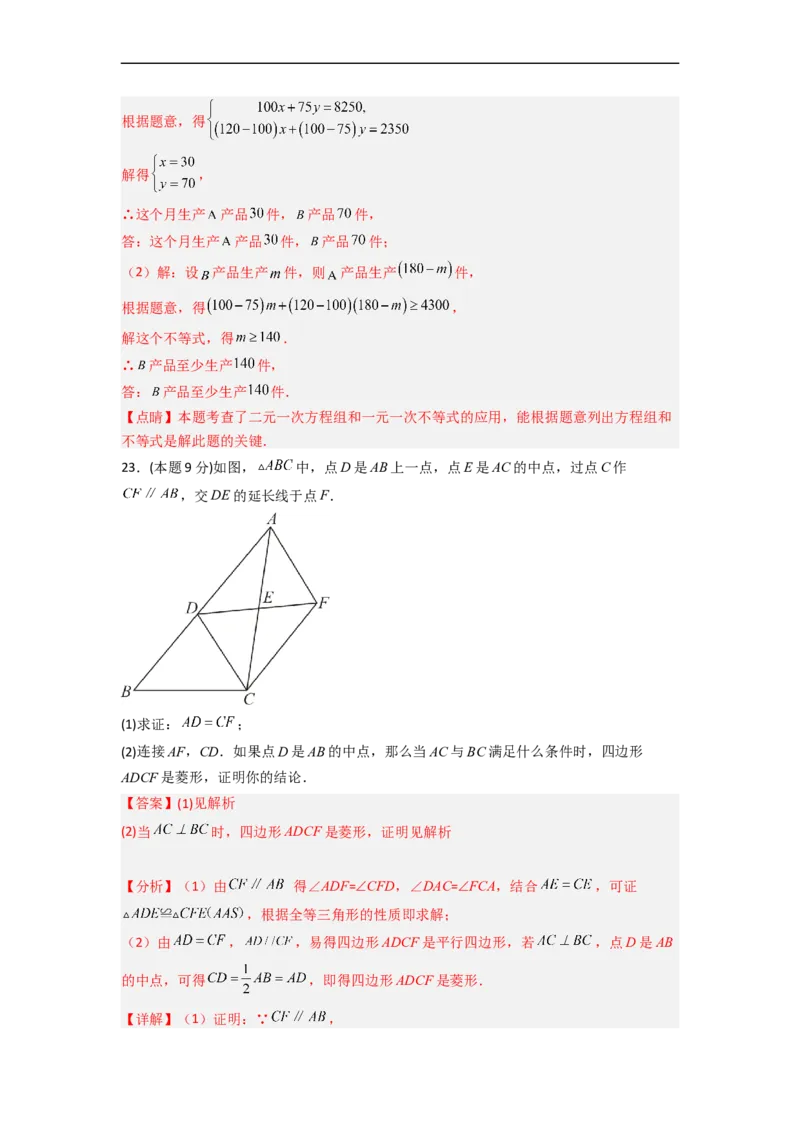黄金卷01-赢在中考&middot;黄金8卷备战2023年中考数学全真模拟卷（长沙专用）（解析版）_初中数学人教版_9下-初中数学人教版_10中考模拟卷