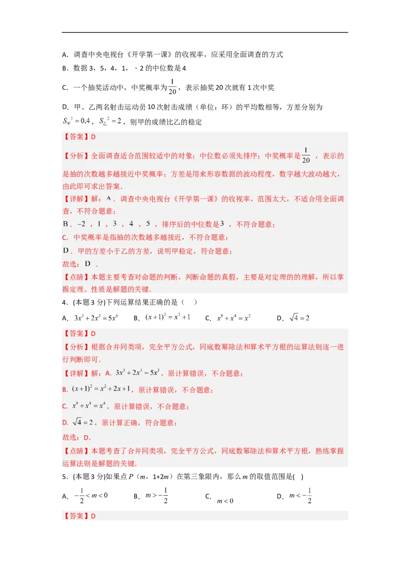 黄金卷01-赢在中考&middot;黄金8卷备战2023年中考数学全真模拟卷（长沙专用）（解析版）_初中数学人教版_9下-初中数学人教版_10中考模拟卷
