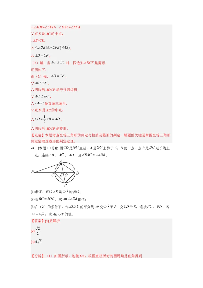 黄金卷01-赢在中考&middot;黄金8卷备战2023年中考数学全真模拟卷（长沙专用）（解析版）_初中数学人教版_9下-初中数学人教版_10中考模拟卷