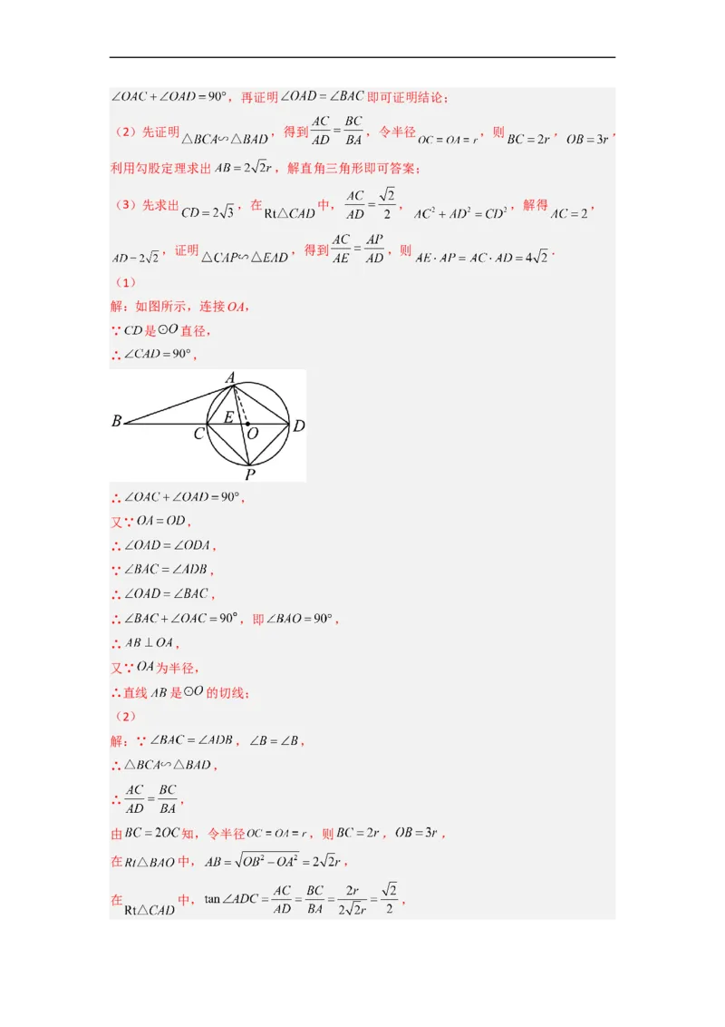黄金卷01-赢在中考&middot;黄金8卷备战2023年中考数学全真模拟卷（长沙专用）（解析版）_初中数学人教版_9下-初中数学人教版_10中考模拟卷