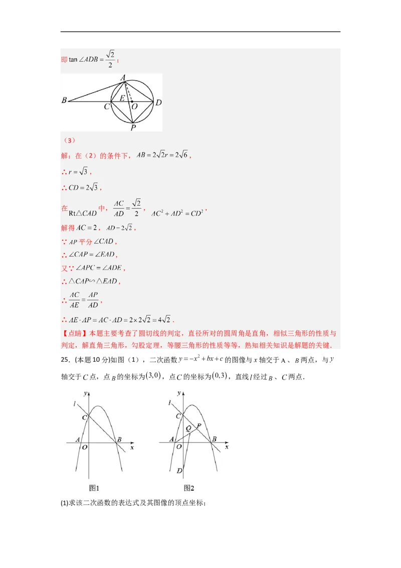 黄金卷01-赢在中考&middot;黄金8卷备战2023年中考数学全真模拟卷（长沙专用）（解析版）_初中数学人教版_9下-初中数学人教版_10中考模拟卷