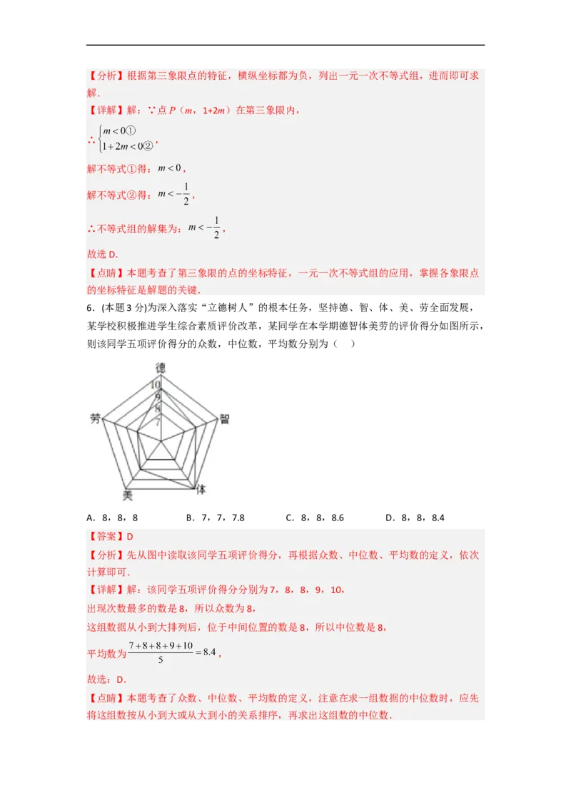 黄金卷01-赢在中考&middot;黄金8卷备战2023年中考数学全真模拟卷（长沙专用）（解析版）_初中数学人教版_9下-初中数学人教版_10中考模拟卷