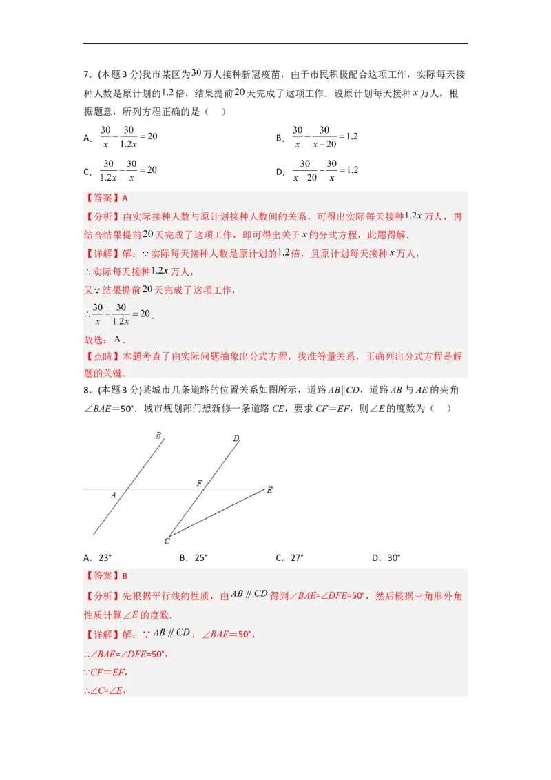 黄金卷01-赢在中考&middot;黄金8卷备战2023年中考数学全真模拟卷（长沙专用）（解析版）_初中数学人教版_9下-初中数学人教版_10中考模拟卷