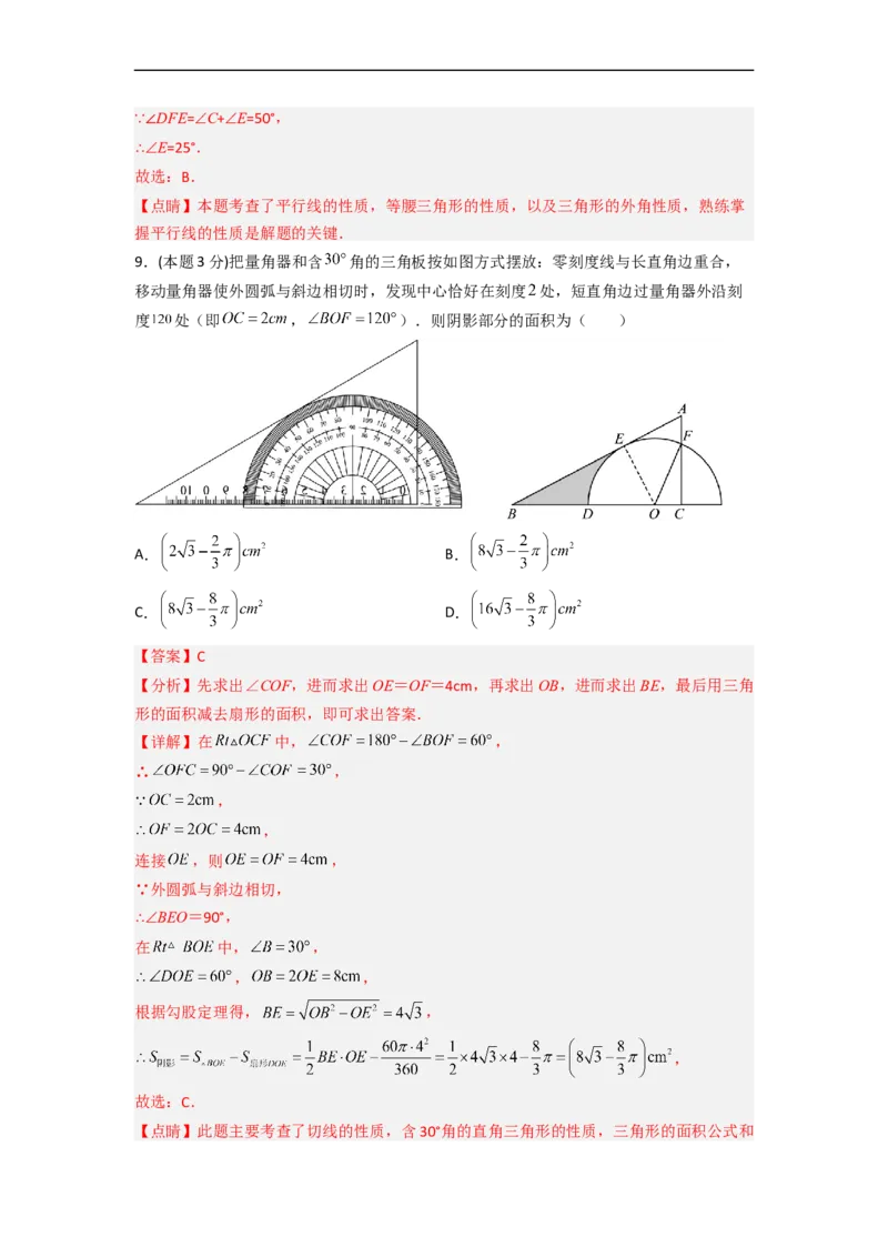 黄金卷01-赢在中考&middot;黄金8卷备战2023年中考数学全真模拟卷（长沙专用）（解析版）_初中数学人教版_9下-初中数学人教版_10中考模拟卷