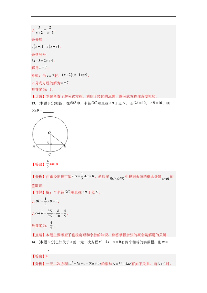 黄金卷01-赢在中考&middot;黄金8卷备战2023年中考数学全真模拟卷（长沙专用）（解析版）_初中数学人教版_9下-初中数学人教版_10中考模拟卷