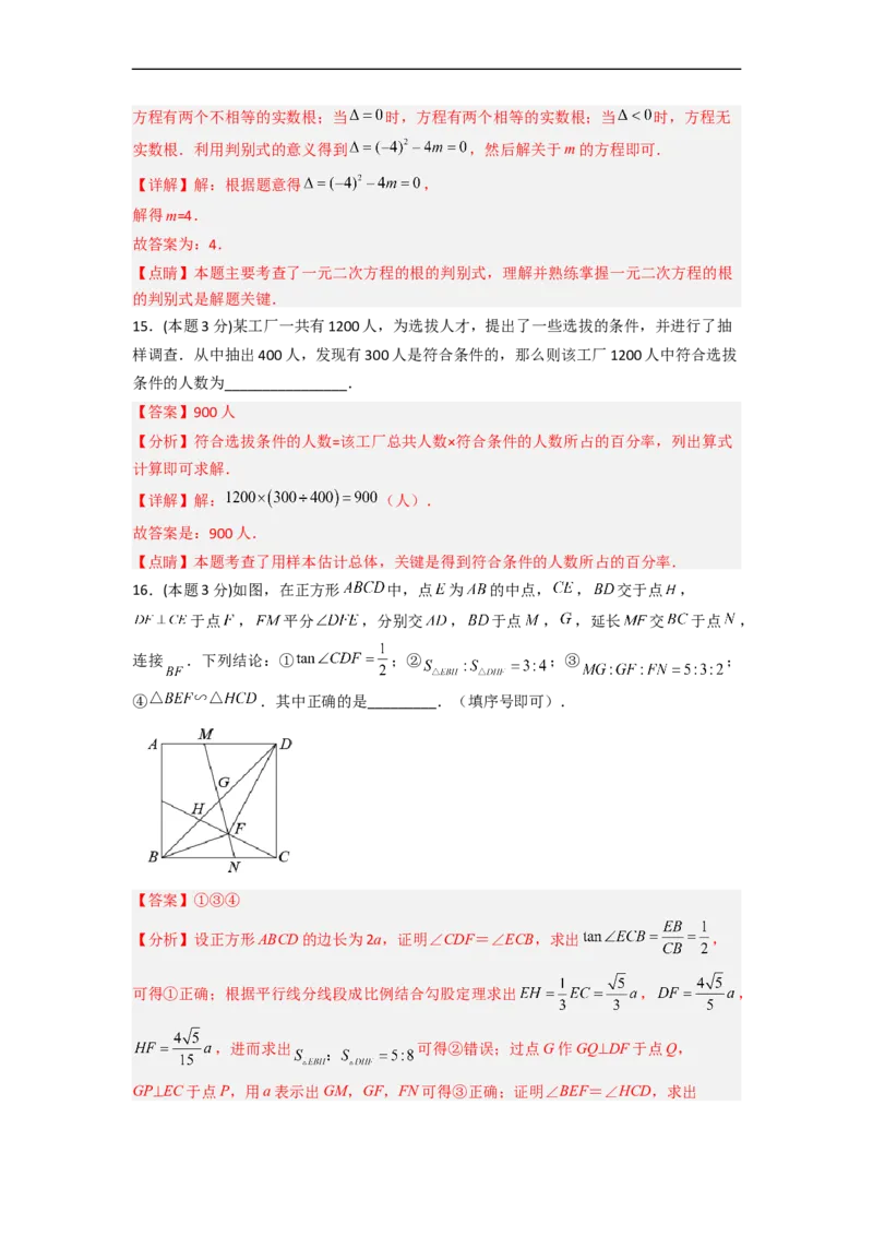 黄金卷01-赢在中考&middot;黄金8卷备战2023年中考数学全真模拟卷（长沙专用）（解析版）_初中数学人教版_9下-初中数学人教版_10中考模拟卷
