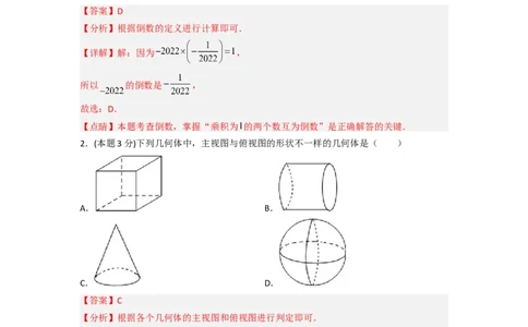 黄金卷01-赢在中考&middot;黄金8卷备战2023年中考数学全真模拟卷（长沙专用）（解析版）_初中数学人教版_9下-初中数学人教版_10中考模拟卷