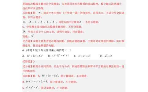 黄金卷01-赢在中考&middot;黄金8卷备战2023年中考数学全真模拟卷（长沙专用）（解析版）_初中数学人教版_9下-初中数学人教版_10中考模拟卷
