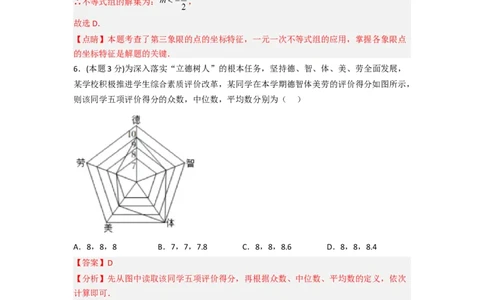 黄金卷01-赢在中考&middot;黄金8卷备战2023年中考数学全真模拟卷（长沙专用）（解析版）_初中数学人教版_9下-初中数学人教版_10中考模拟卷