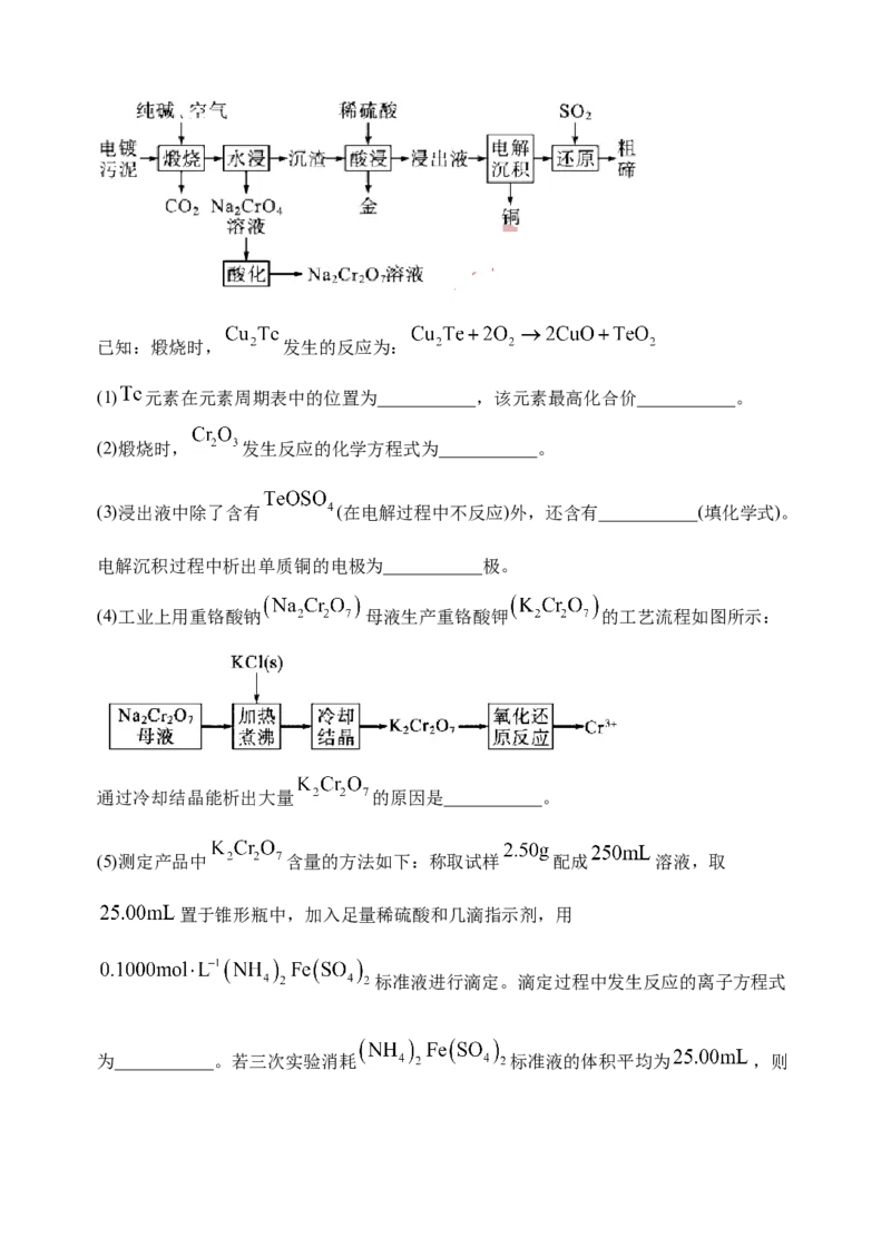微专题18金属及其化合物制备流程（Cr）-备战2022年高考化学考点微专题（原卷版）_05高考化学_新高考复习资料_2022年新高考资料_备战2022年高考化学考点微专题