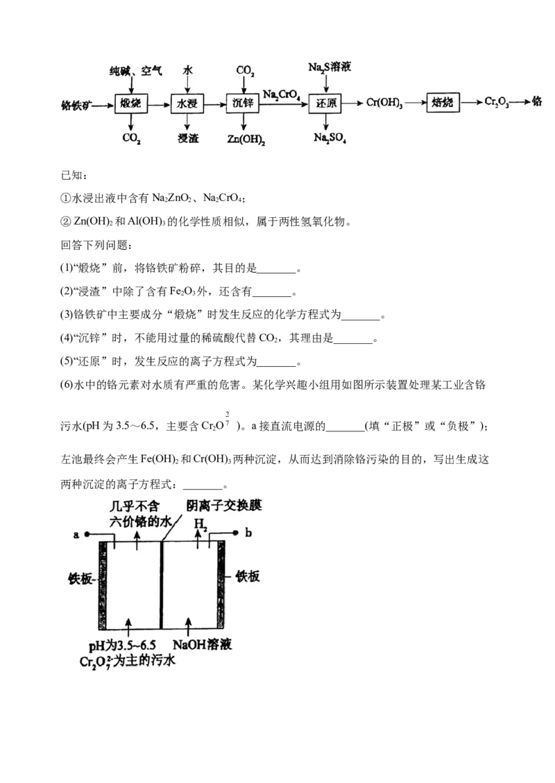 微专题18金属及其化合物制备流程（Cr）-备战2022年高考化学考点微专题（原卷版）_05高考化学_新高考复习资料_2022年新高考资料_备战2022年高考化学考点微专题