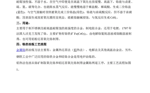 微专题18金属及其化合物制备流程（Cr）-备战2022年高考化学考点微专题（原卷版）_05高考化学_新高考复习资料_2022年新高考资料_备战2022年高考化学考点微专题