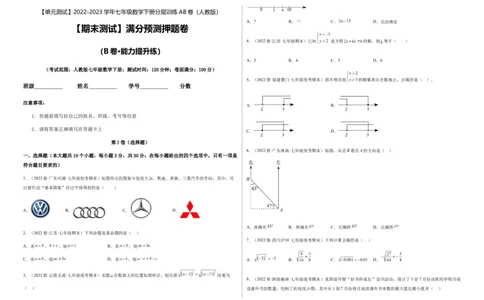 期末测试满分预测押题卷（B卷&middot;能力提升练）（考试版）_new_初中数学人教版_7下-初中数学人教版_7下-初中数学人教版（旧版）赠送_06习题试卷_4期末试卷