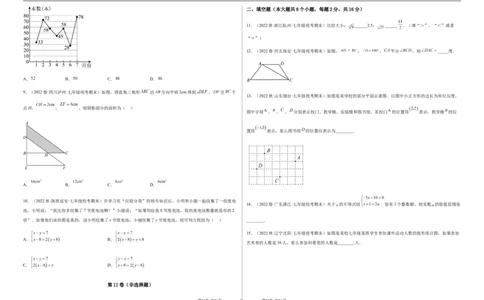 期末测试满分预测押题卷（B卷&middot;能力提升练）（考试版）_new_初中数学人教版_7下-初中数学人教版_7下-初中数学人教版（旧版）赠送_06习题试卷_4期末试卷