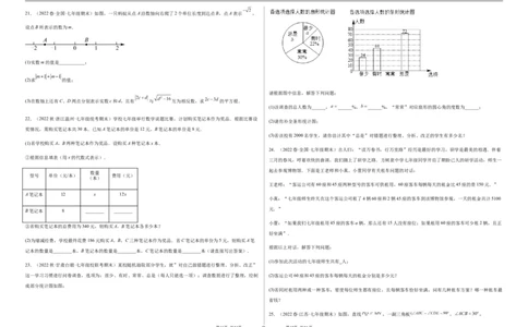 期末测试满分预测押题卷（B卷&middot;能力提升练）（考试版）_new_初中数学人教版_7下-初中数学人教版_7下-初中数学人教版（旧版）赠送_06习题试卷_4期末试卷
