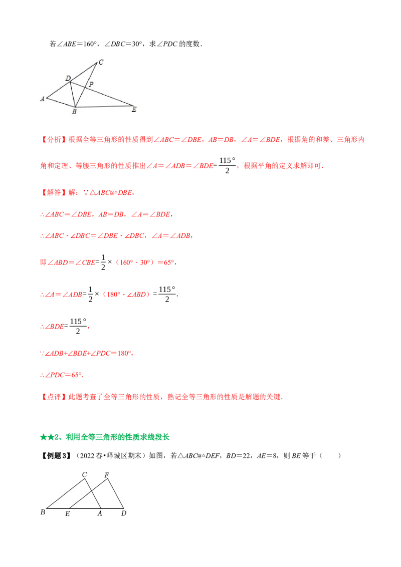 必考点04全等三角形的性质与判定-题型&middot;技巧培优系列2022-2023学年八年级数学上册精选专题（人教版）（解析版）_初中数学人教版_8上-初中数学人教版_旧版_07专项讲练