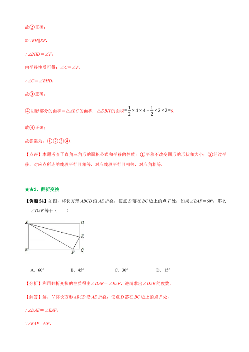必考点04全等三角形的性质与判定-题型&middot;技巧培优系列2022-2023学年八年级数学上册精选专题（人教版）（解析版）_初中数学人教版_8上-初中数学人教版_旧版_07专项讲练